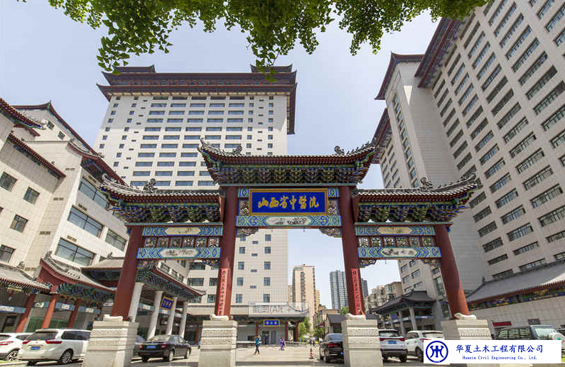 山西省中医院研究院门诊综
