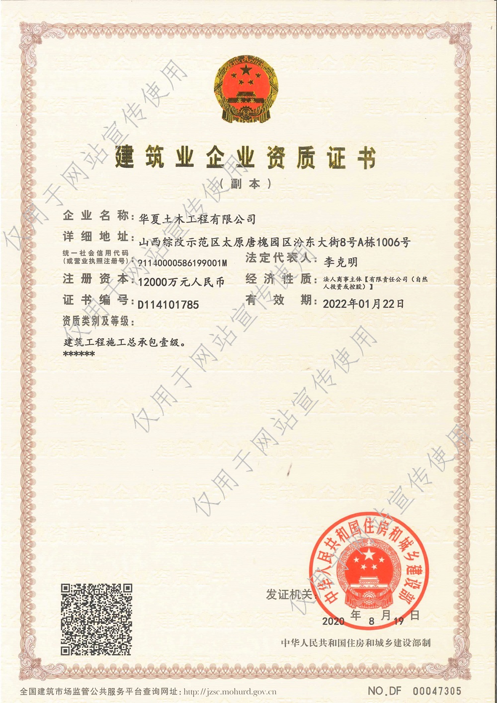 建筑工程施工总承包一级