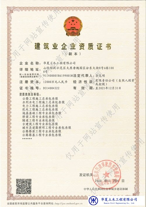 公路、水利、机电、地基基础等叁级资质